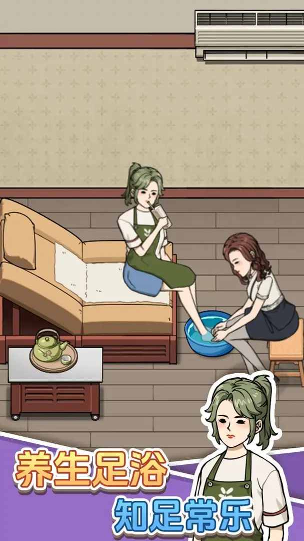 开个洗脚店下载