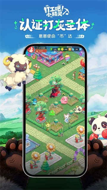 打工吧小精灵下载