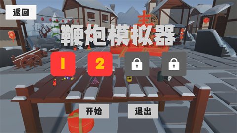 鞭炮模拟器手机版下载