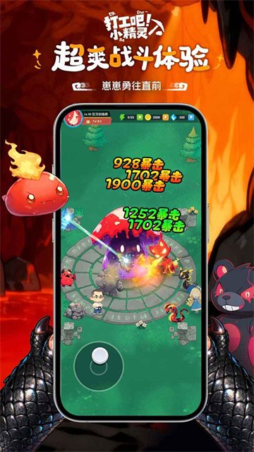 打工吧小精灵下载