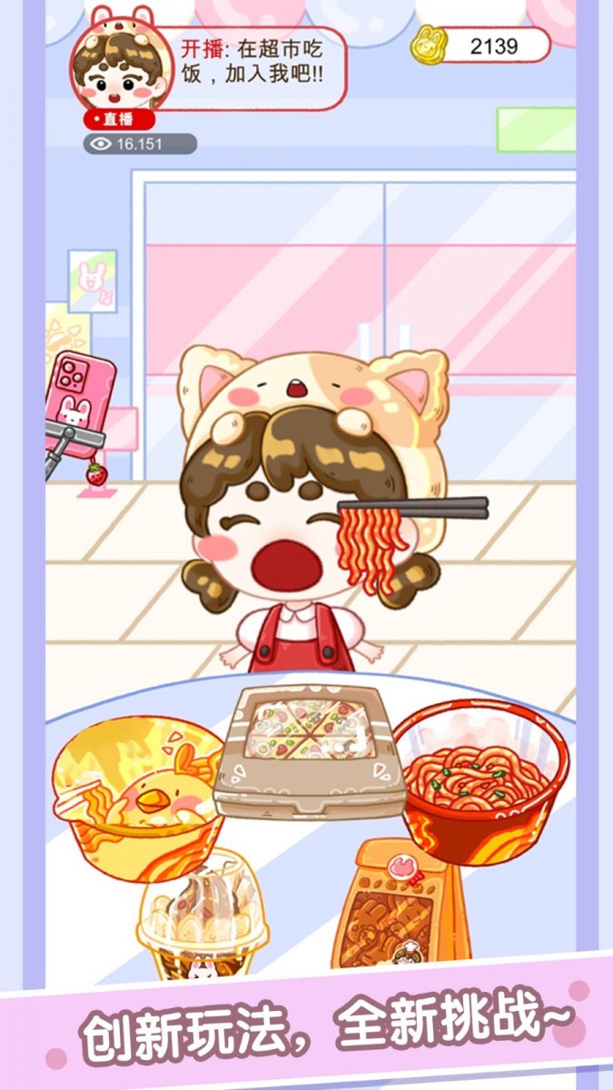 吃播达人手游下载