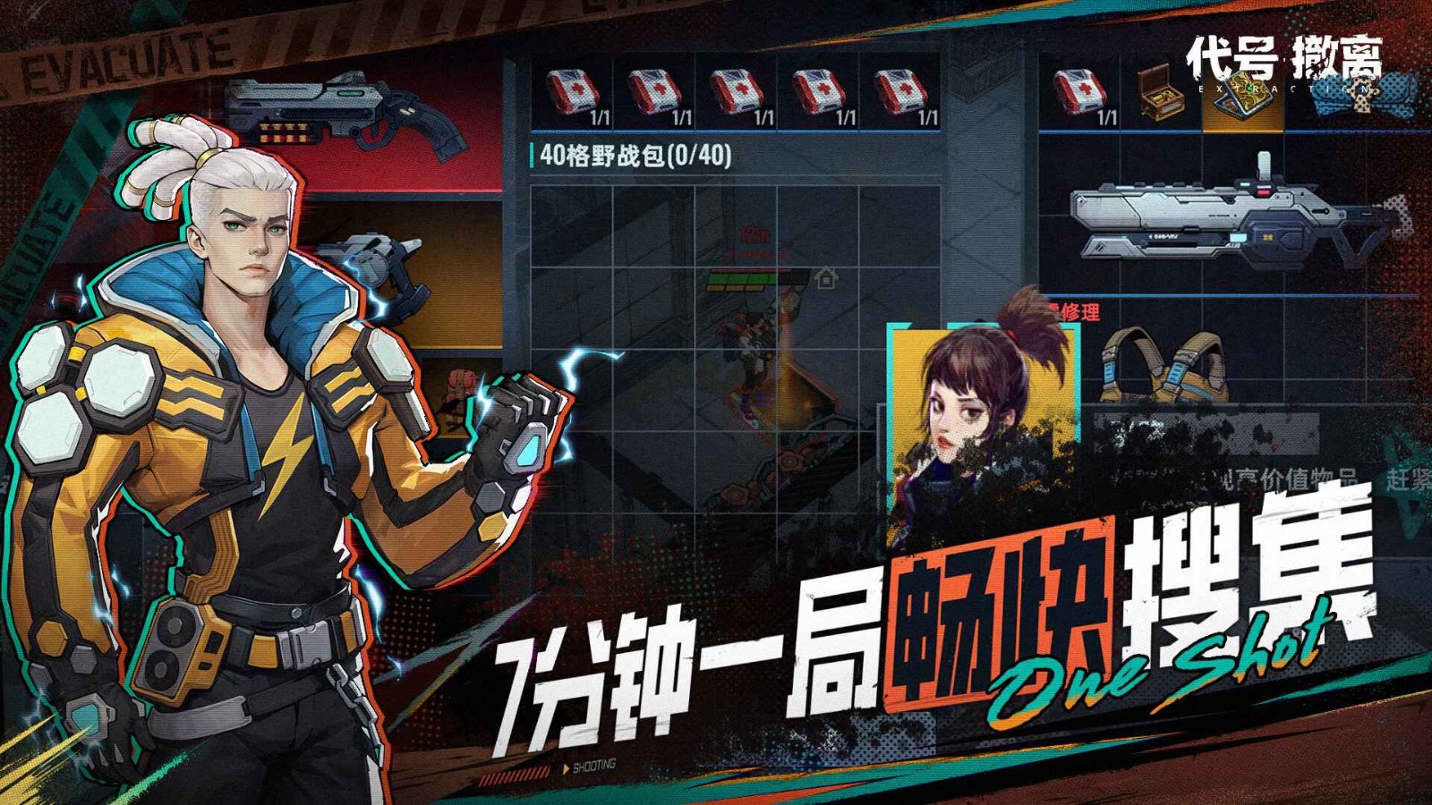 代号撤离手游下载