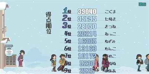 雪屋温泉旅馆下载