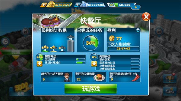 烹饪发烧友最新版下载