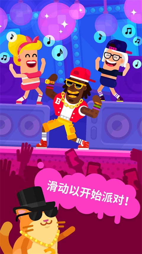 派对大师中文版下载