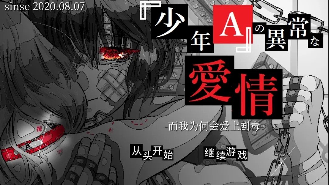 少年A的异常爱情最新版下载
