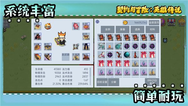 契约与冒险：英雄传说官方版下载