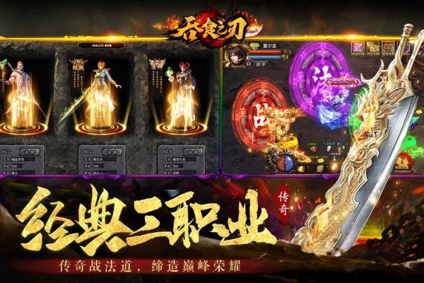 吞食之刃传奇官方版下载