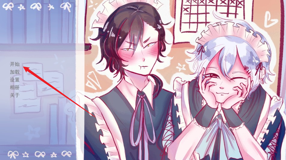 成为你的男仆下载