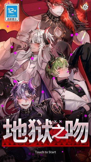 地狱之吻手游下载