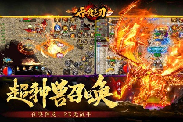 吞食之刃传奇官方版下载