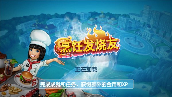 烹饪发烧友最新版下载