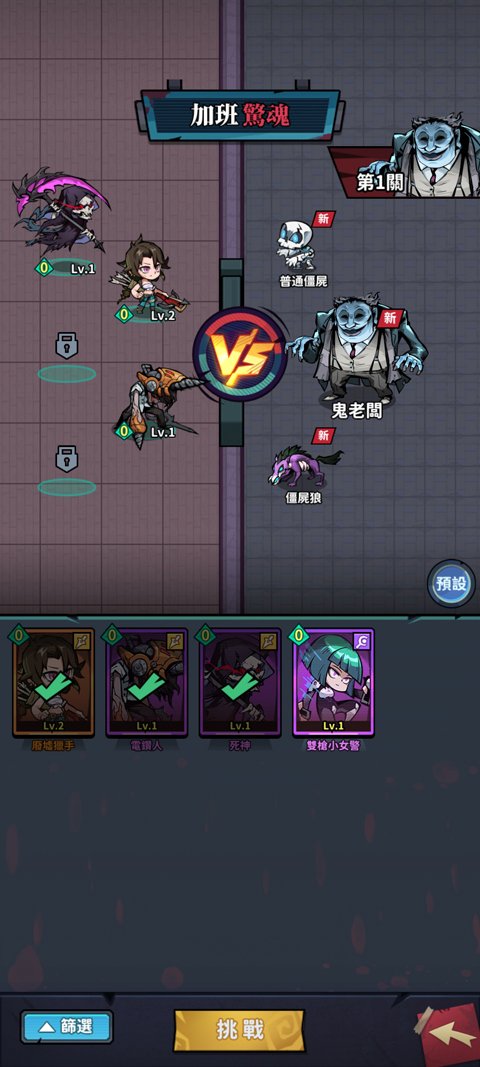 英雄来搞鬼下载