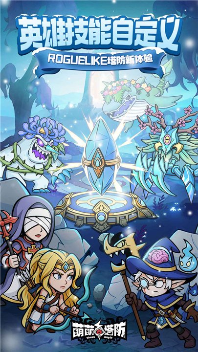 萌萌塔防官方版下载