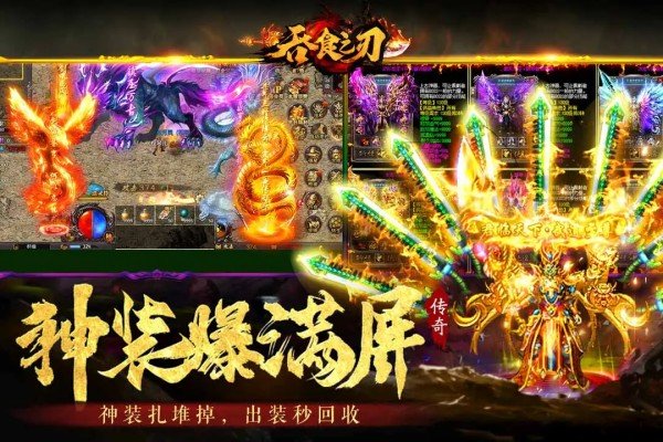 吞食之刃传奇官方版下载