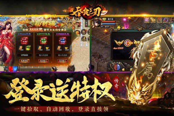 吞食之刃传奇官方版下载