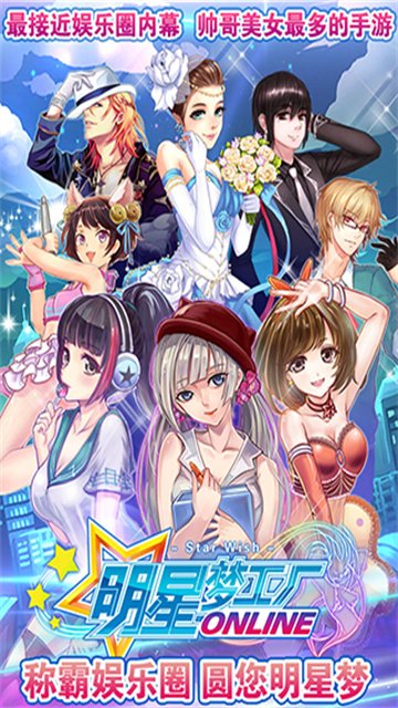 明星梦工厂官方版下载
