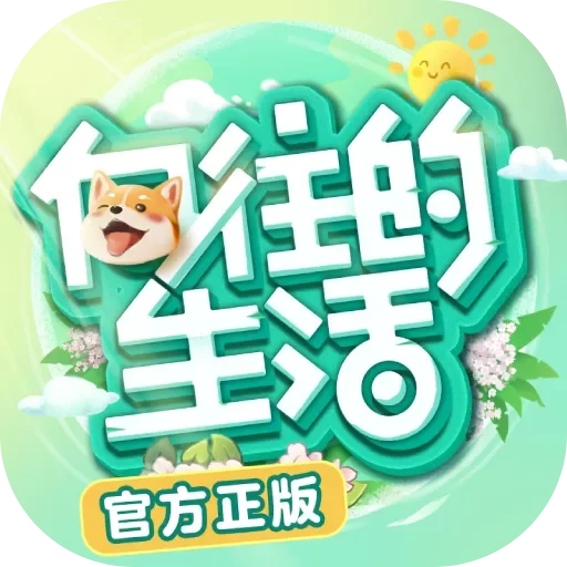 向往的生活官方版下载