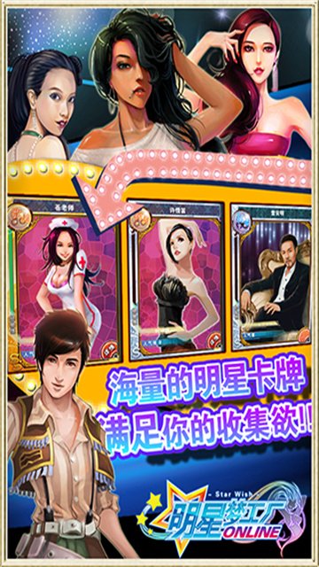 明星梦工厂官方版下载