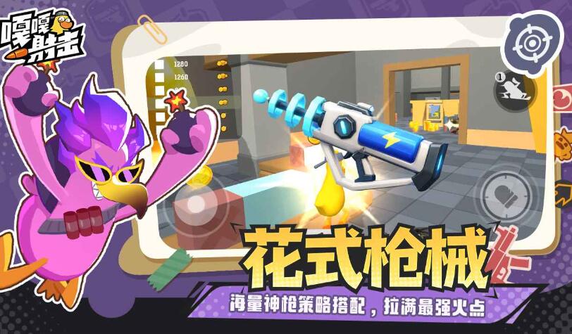 嘎嘎射击官方版下载