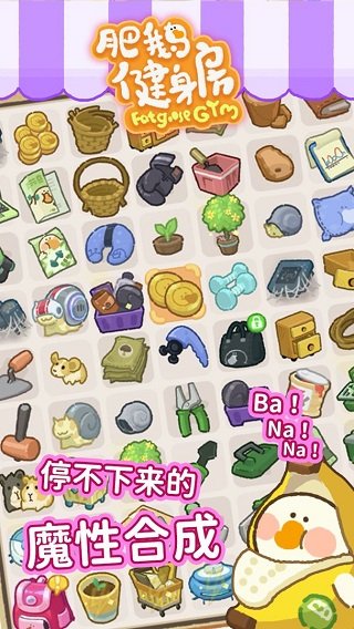 肥鹅健身房手游版下载