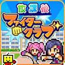 开罗放学别走官方版下载