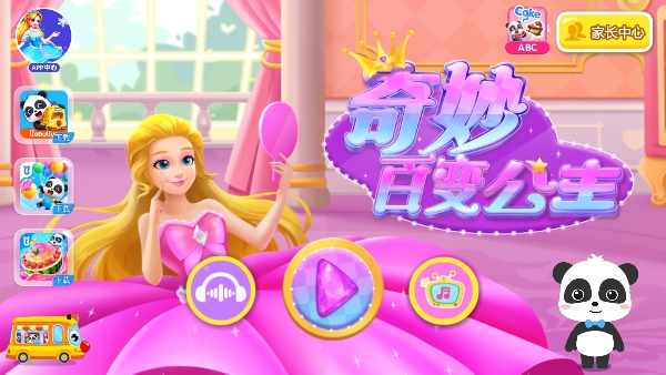 奇妙百变公主官方版下载
