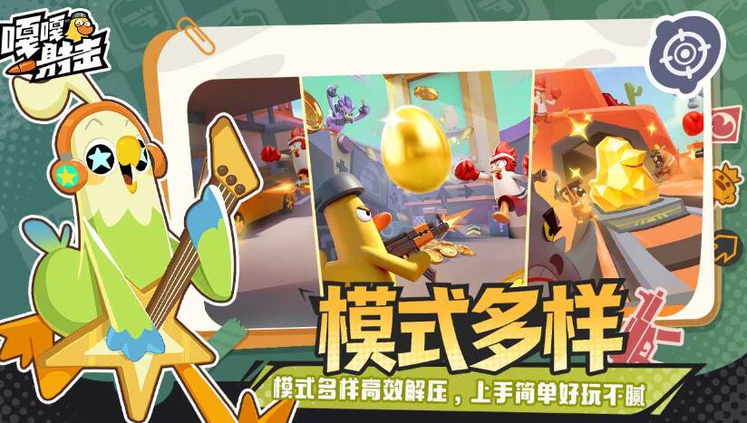嘎嘎射击官方版下载