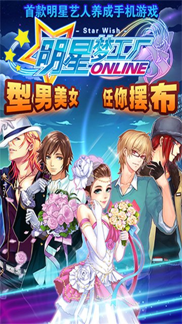 明星梦工厂官方版下载