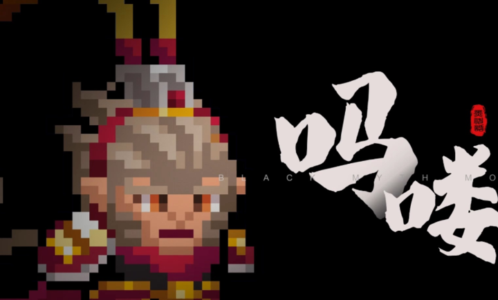 黑神话吗喽官方版下载