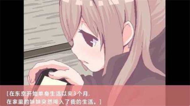 每天和家里蹲妹一起生活官方版下载