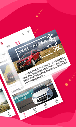 新车评安卓版