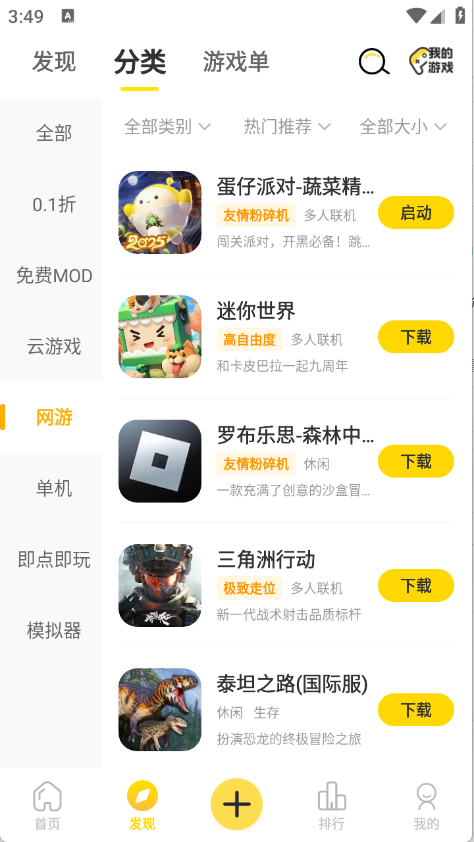 闪玩云游戏安卓版