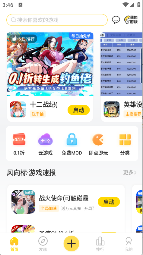 闪玩云游戏安卓版