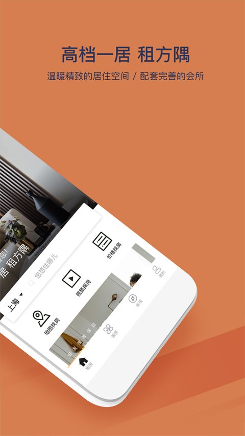 方隅公寓手机版