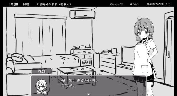 妹同居生活中文版