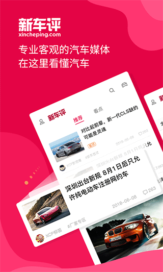 新车评安卓版