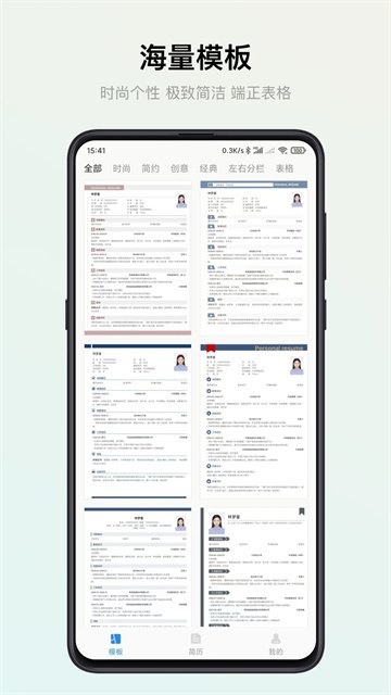 智能简历手机版