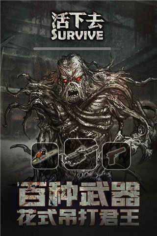 活下去手游安卓版