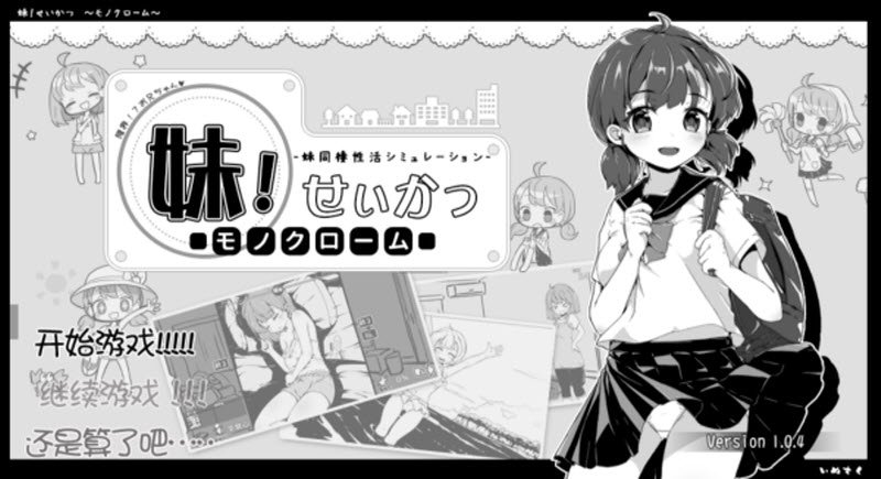 妹同居生活中文版