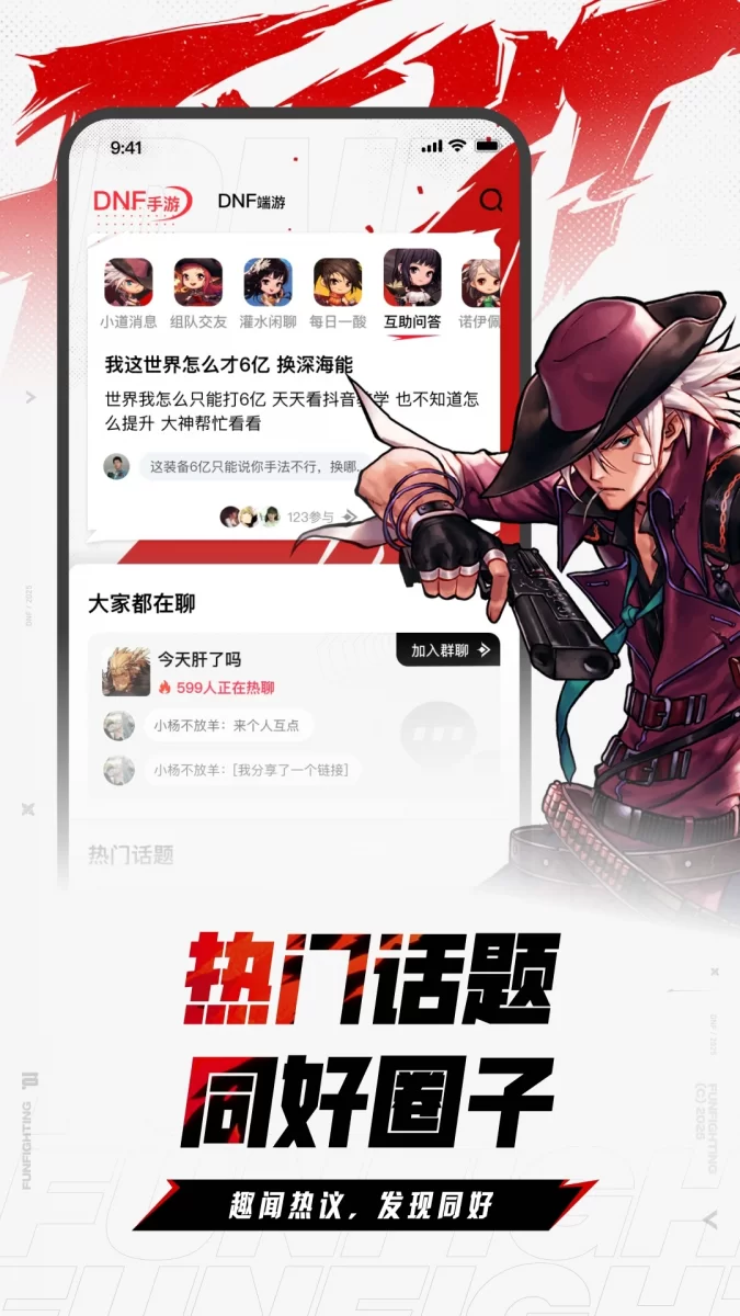 地下城与勇士助手最新版