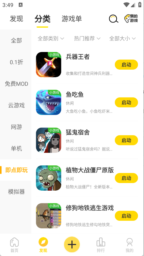 闪玩云游戏安卓版