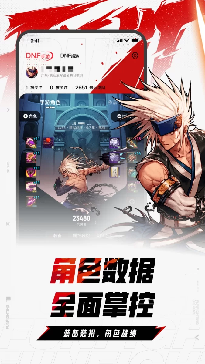 地下城与勇士助手最新版