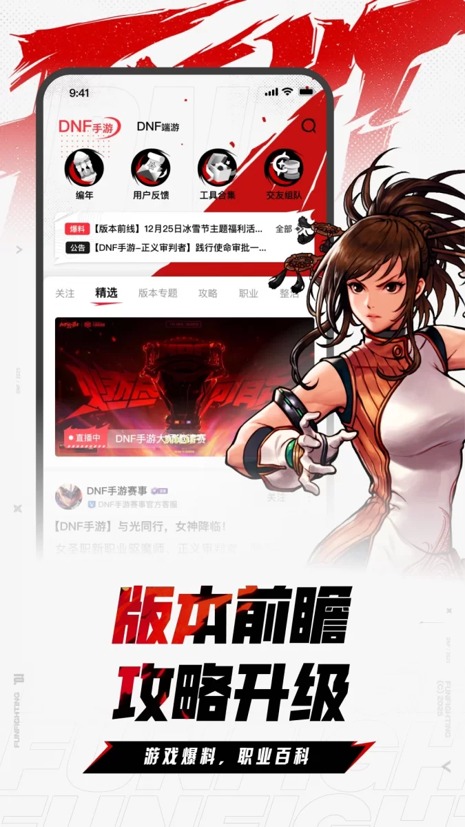 地下城与勇士助手最新版