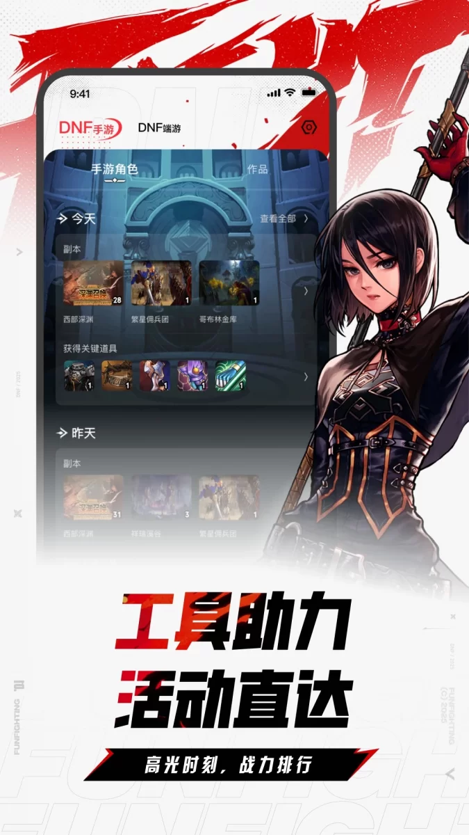 地下城与勇士助手最新版