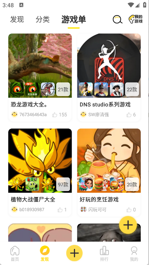 闪玩云游戏安卓版