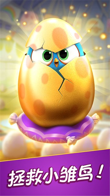 愤怒的小鸟消消乐手机版