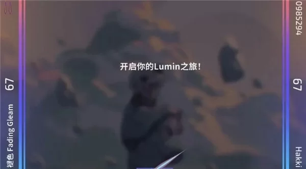 乐光谱lumin最新版