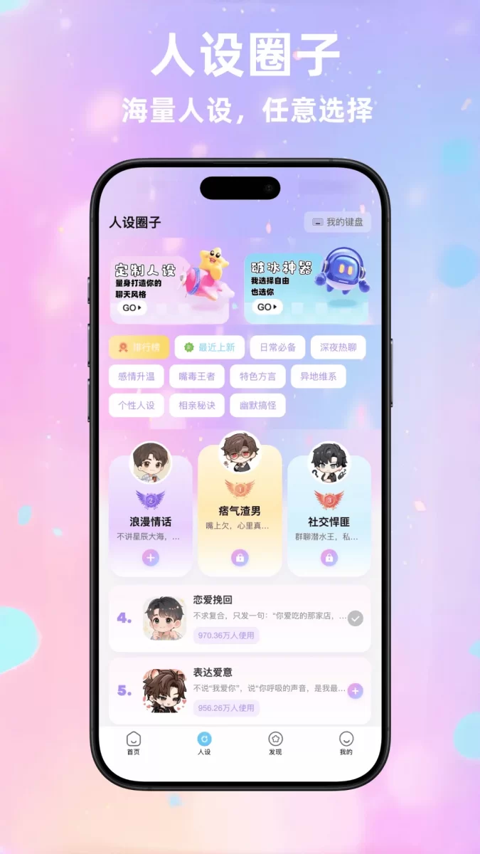 恋语精灵安卓版