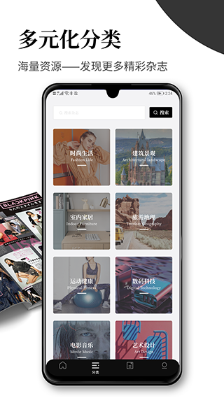 杂志迷Pro中文版